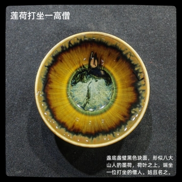 窑变盏S00223